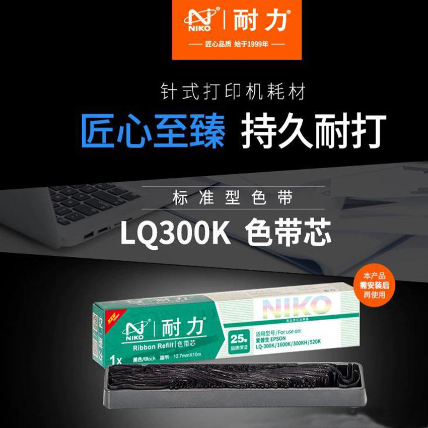 耐力适用EPSON爱普生LQ1600K色带芯LQ300K 310K 520K 800K 1900K