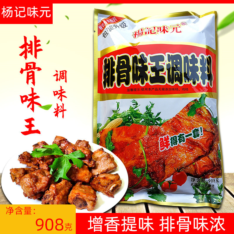 1袋包邮杨记味元排骨味王调味料908g 烧烤米线火锅沙县小吃调料