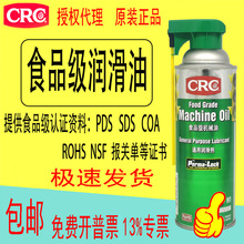03081润滑油机械油Food Grade Machine Oil美国原装进PR
