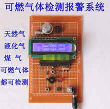 基于51单片机天然气检测报警器设计 可燃气体煤气有毒气体散套件