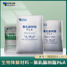 PLA/海正生物/REVODE110 用于挤片吸塑、注吹、改性吹膜级聚乳酸