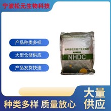 现货食品级 橙皮甜苷 NHDC新甲基橙皮苷二氢查耳酮 甜味剂 1kg/袋