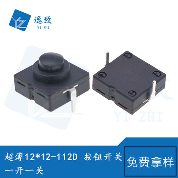 按钮开关超薄12*12mm强光led手电筒开关1212-112d自锁/一开一关