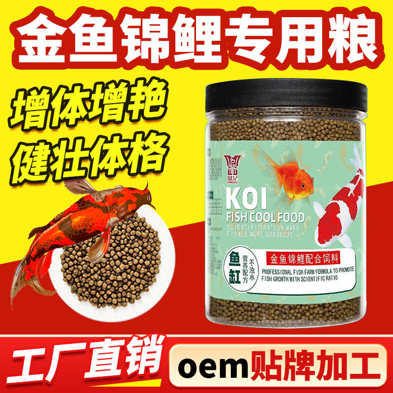 鼎足鱼饲料鱼食锦鲤金鱼专用鱼粮兰寿小型热带观赏鱼