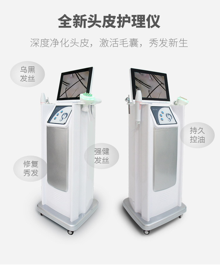 头皮护理仪器厂家 三光谱 检测 头皮按摩 养发 护理仪