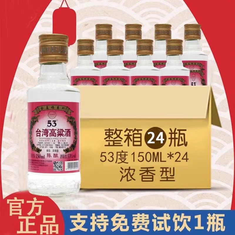 五缘湾台湾高粱酒浓香型原装正品53度150ml粮食酒厂家批发特价