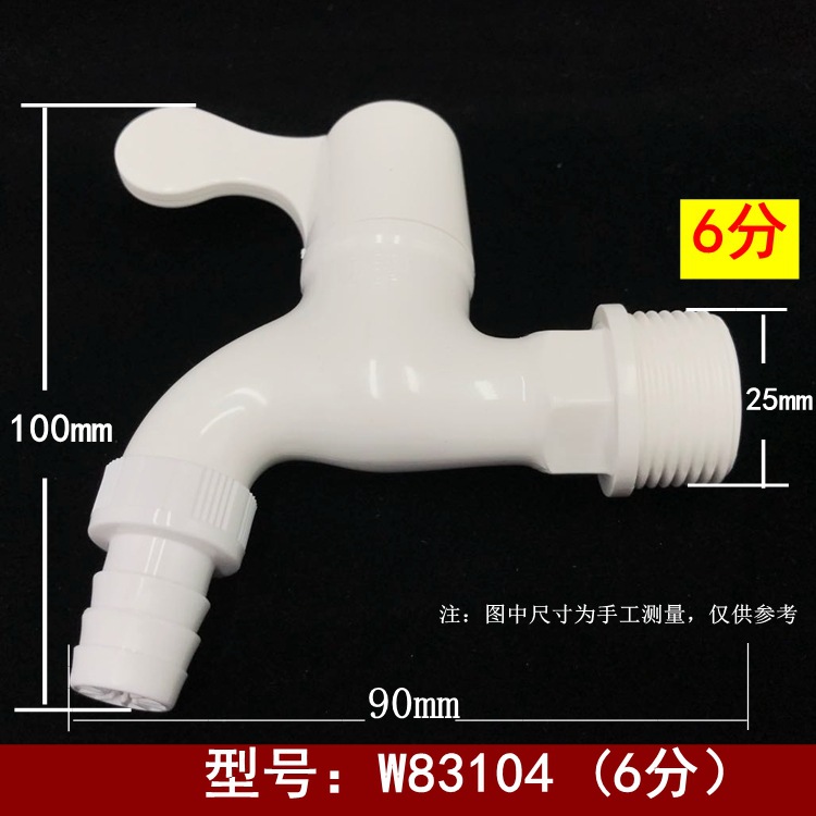 Joint Plastic PVC-U Plastic Lengthened W83102 Washing Machine Faucet Household 4 Points 6 Points Water Faucet Joint Plastic Faucet Water Tap