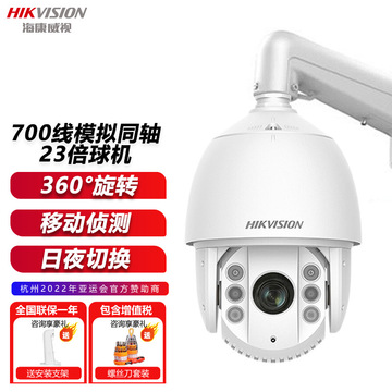 海康威视 同轴模拟高清球机700tvl云台球形摄像机室外防水7英寸防