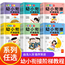 幼小衔接教材整合教材数学练习思维训练看图说话写话大班升一年级