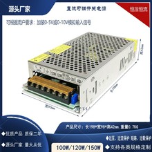 0-5V或0-10V模拟输入控制输出电压0-15V24V30V36V48V60V150W可调