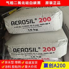 赢创德固赛A200气相二氧化硅亲水性气象法白碳黑A200华南城批发