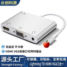 适用iPhone转hdmi+vga 转换器适用lightning转vga 适用苹果转高清