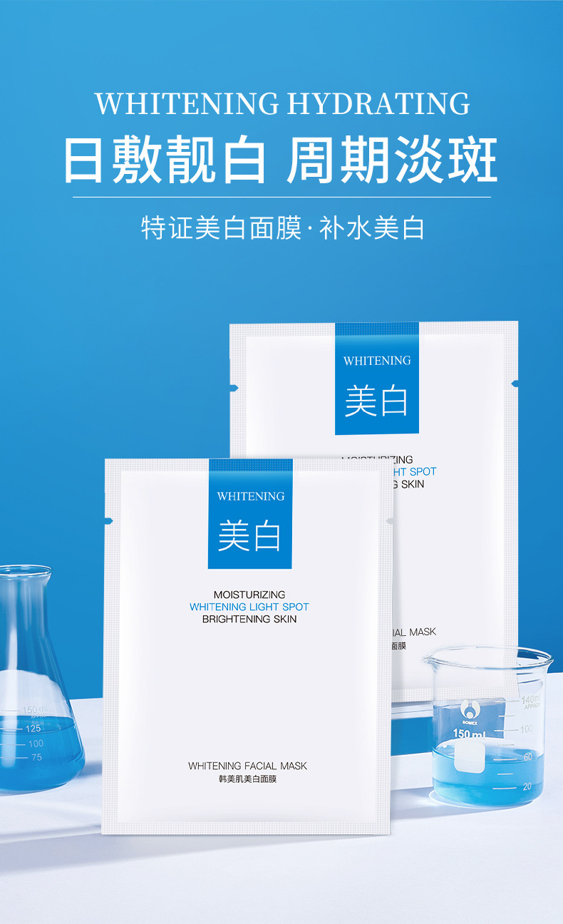 【美白特证】韩美肌美白面膜补水保湿蚕丝面膜护肤品化妆品