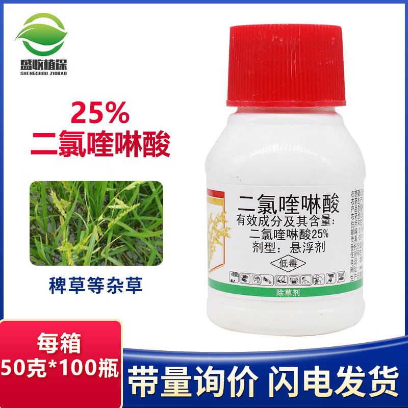 合肥星宇赛众二氯喹啉酸悬浮剂一年生禾本科杂草水稻除草剂农药