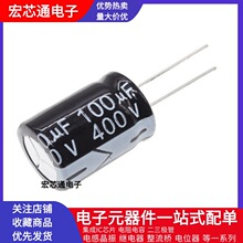 直插电解电容400V 100UF 体积18X25/18*30MM铝电解电容100UF400V