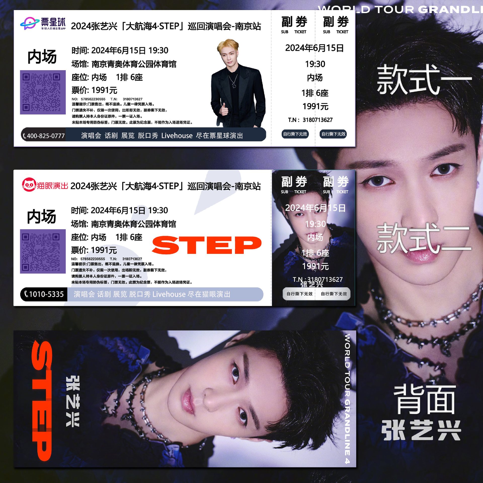 张艺兴step2024世界巡回演唱会纪念票印制票根打印门票猫眼票星球