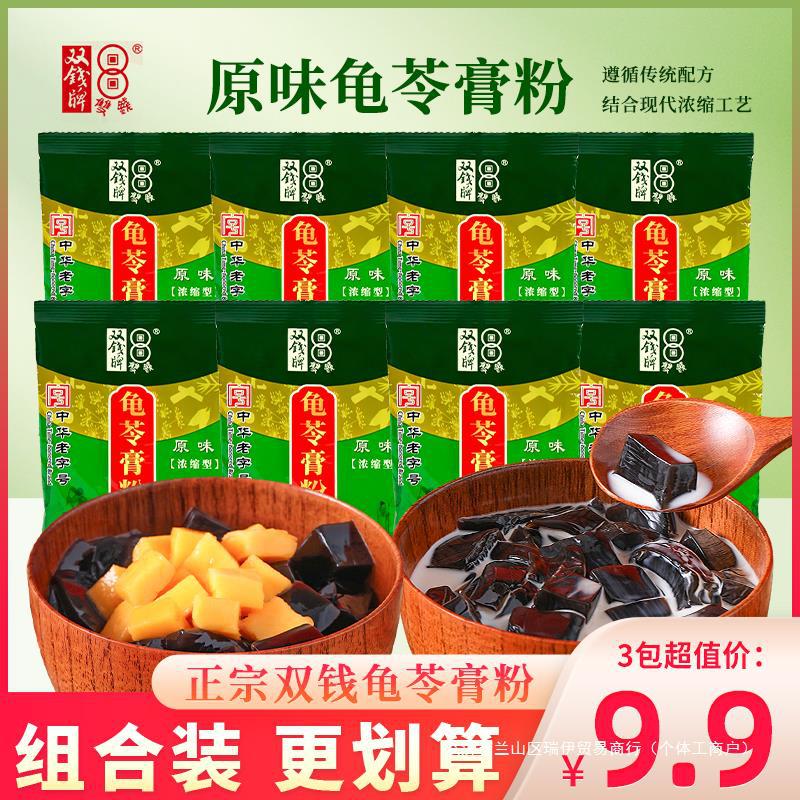广西梧州双钱牌龟苓膏粉原味家用自制烧仙草粉黑凉粉原料袋装