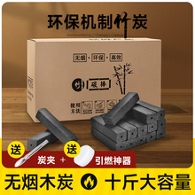 烧烤碳木炭家用无烟室内果木炭围炉煮茶速燃炭环保机制竹炭取暖碳