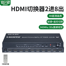 4K HDMI切换分配器2进8出 HDMI高清 卖场演示双路信号切换