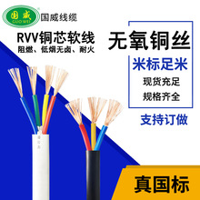 国威线缆—RVV铜芯软线3芯4芯5芯阻燃耐火低烟无卤铜芯家装电线