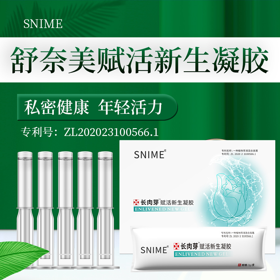 舒奈美女性私处生长因子长肉芽凝胶抑菌养护阴道长肉芽液妇科凝胶