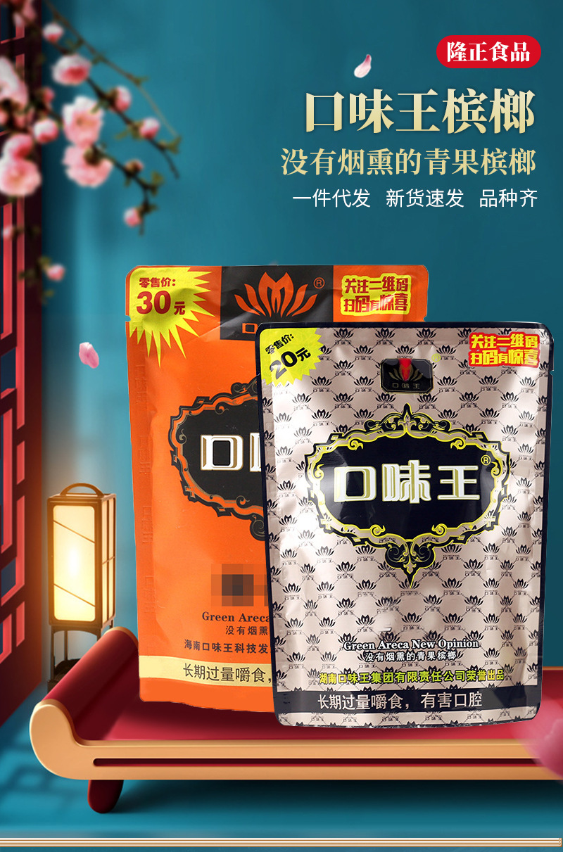 槟榔批发口味王20元金花扫码新日期口味王槟榔散籽20元大量批发