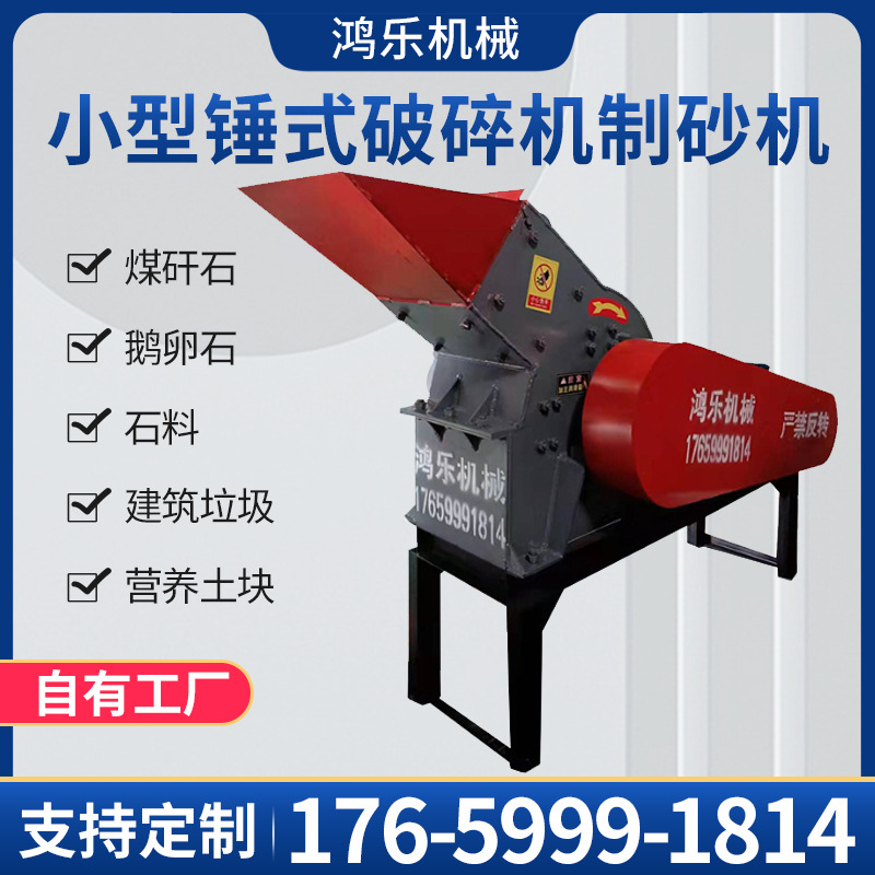 锤式制砂机破碎机 建筑垃圾砖头粉碎机家用小型打沙机打粉机 新款