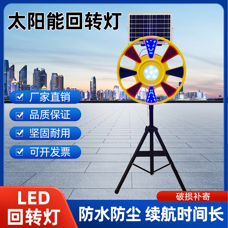 太阳能回旋灯闪光led警示灯路障灯施工回转灯 旋转警示灯防追尾