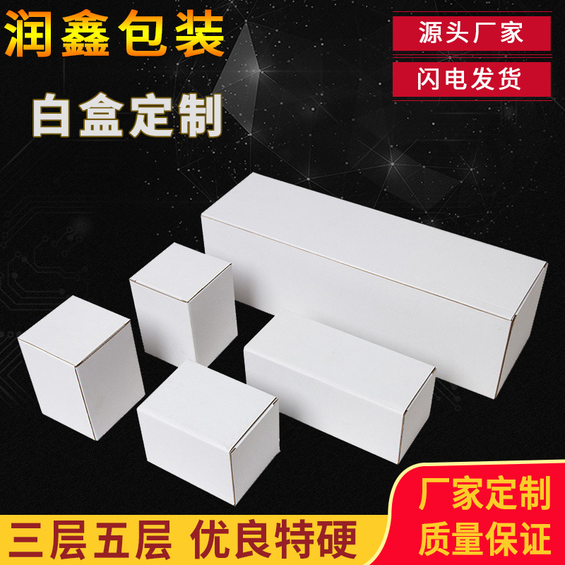 厂家定制批发白色盒子特硬白卡纸长方形纸箱折叠包装礼品白盒