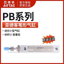 亚德客AIRTAC不锈钢笔形气缸PB10*5*10*15*20*25*30*40*50*60-S-U