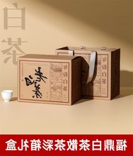 福鼎白茶礼盒纸箱白毫银针2斤散茶寿眉1斤包装手提盒老白茶茶叶盒