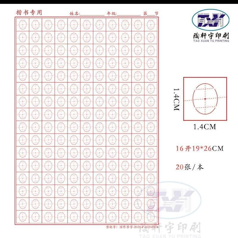神墨练字教材硬笔书法蛋形格椭圆 速练楷书专用作业练习字本临摹