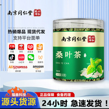 南京同仁堂六和乾坤桑叶茶代用茶150克便携易冲泡现货批发代发麦
