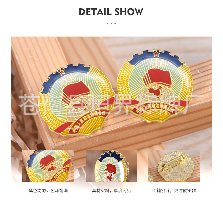 中国政治协商会议徽章胸徽章人大政协会议领标扣会议纪念胸章批发