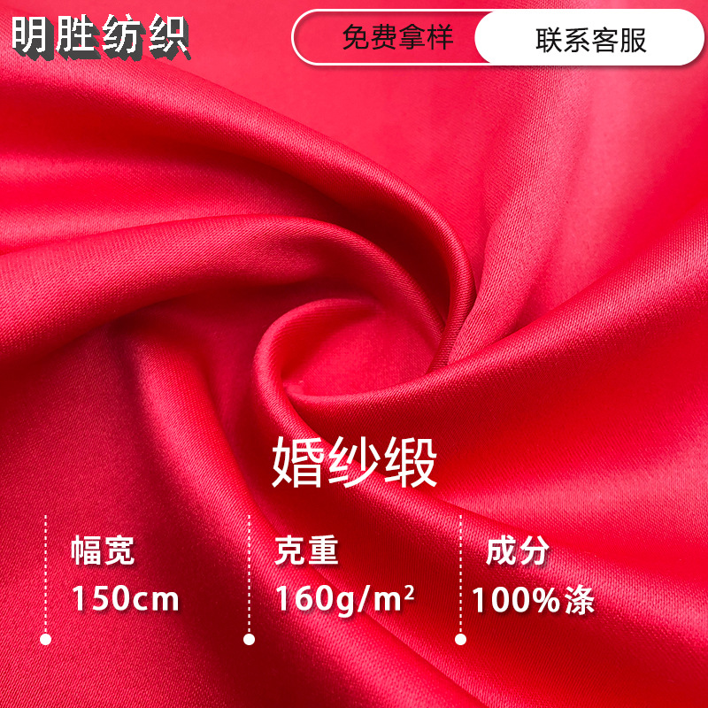 现货婚纱缎哑光无弹马面裙贡缎布 缎纹沙丁秀禾服婚庆礼服面料