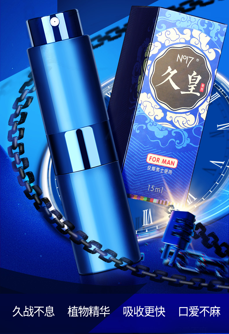 7男用增延迟持久外用延时喷剂n17延长时间不射喷雾液-阿里巴巴