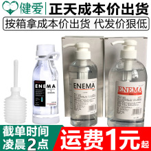 ENEMAENEMA灌肠液420ml水溶性房事润滑油680ML洗肠浣肠成人性用品