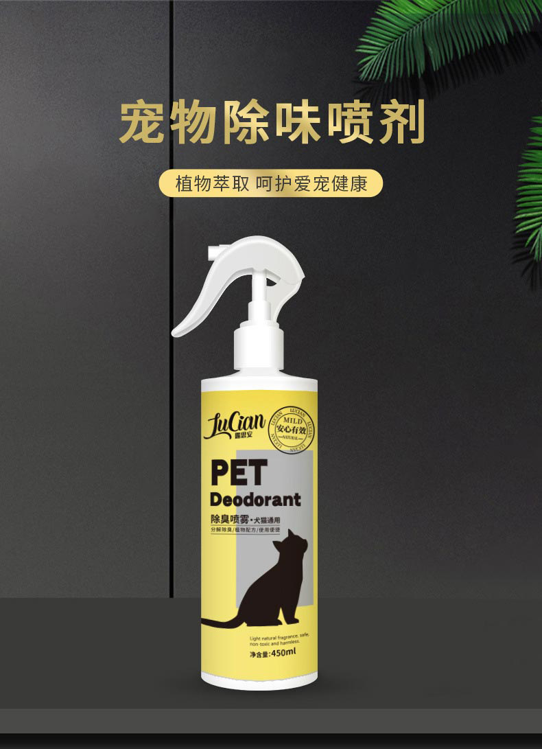 宠物除臭剂室内去味猫砂猫尿狗尿骚味除味剂喷雾空气清新剂批发