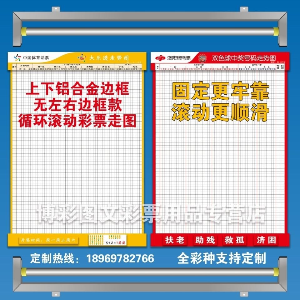 体彩福彩大乐透双色球快八3d排三排五无边框滚动彩票走势图-阿里巴巴