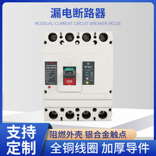 四极漏电开关KLSM1L-400/4300漏电断路器315A400A/4P漏电保护开关