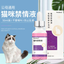 猫咪禁情液发禁情粉母猫公猫专用抑制情欲片闹猫叫绝情粉猫咪通用