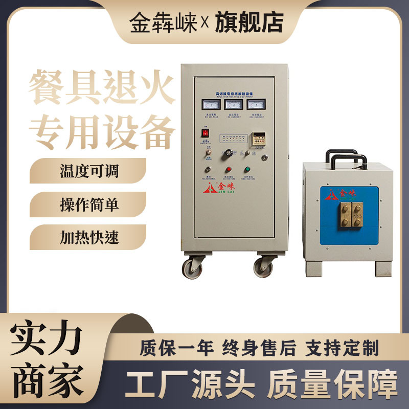 超音频感应加热设备超音频淬火设备餐具退火专用水冷退火机熔炼炉