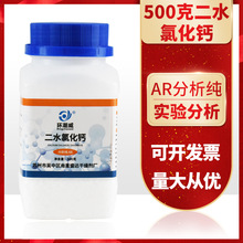 500克g二水氯化钙颗粒状干燥剂吸湿剂凝固剂制冷剂工业级AR分析纯