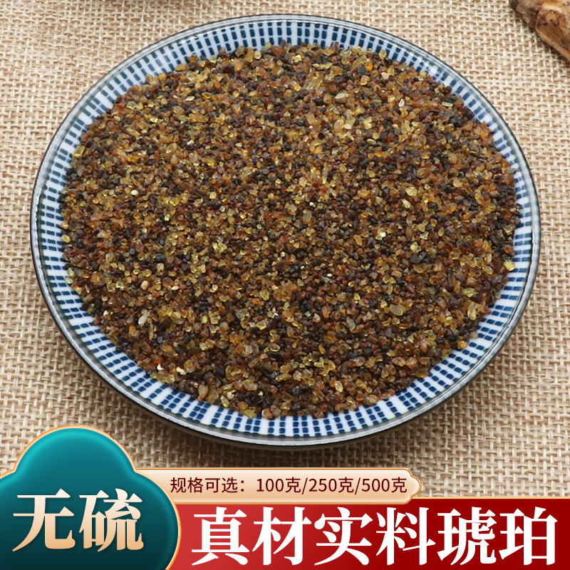 琥珀中药材500g克琥珀粉血琥珀琥珀米松松珀煤珀血珀天然无硫包邮