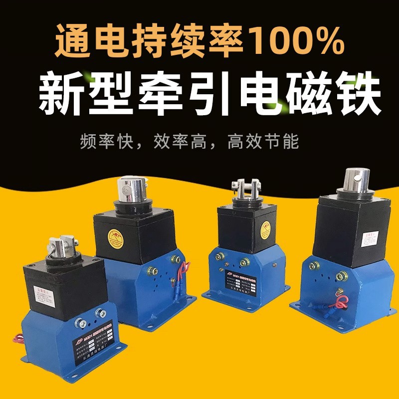 新型牵引电磁铁mqd1-150n电磁铁25kg 15kg 8kg冲床机床牵引电磁铁