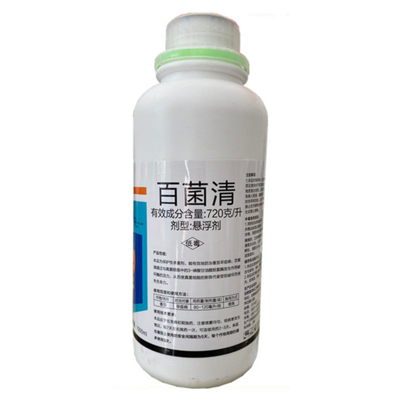 72%百菌清杀菌剂农药早晚疫病霜霉病灰霉病叶斑病果树花卉1000g