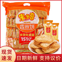 米多奇香米饼1KG/袋 一大袋2斤雪饼仙贝整箱批发休闲零食小吃