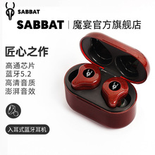 魔宴Sabbat E12无线TWS蓝牙耳机5.2高通双耳aptX安卓超长续航跨境