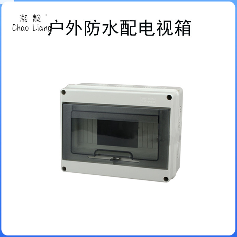 ht防水配电箱8路位 户外防水配电箱塑料防水盒 塑料 断路器安装盒