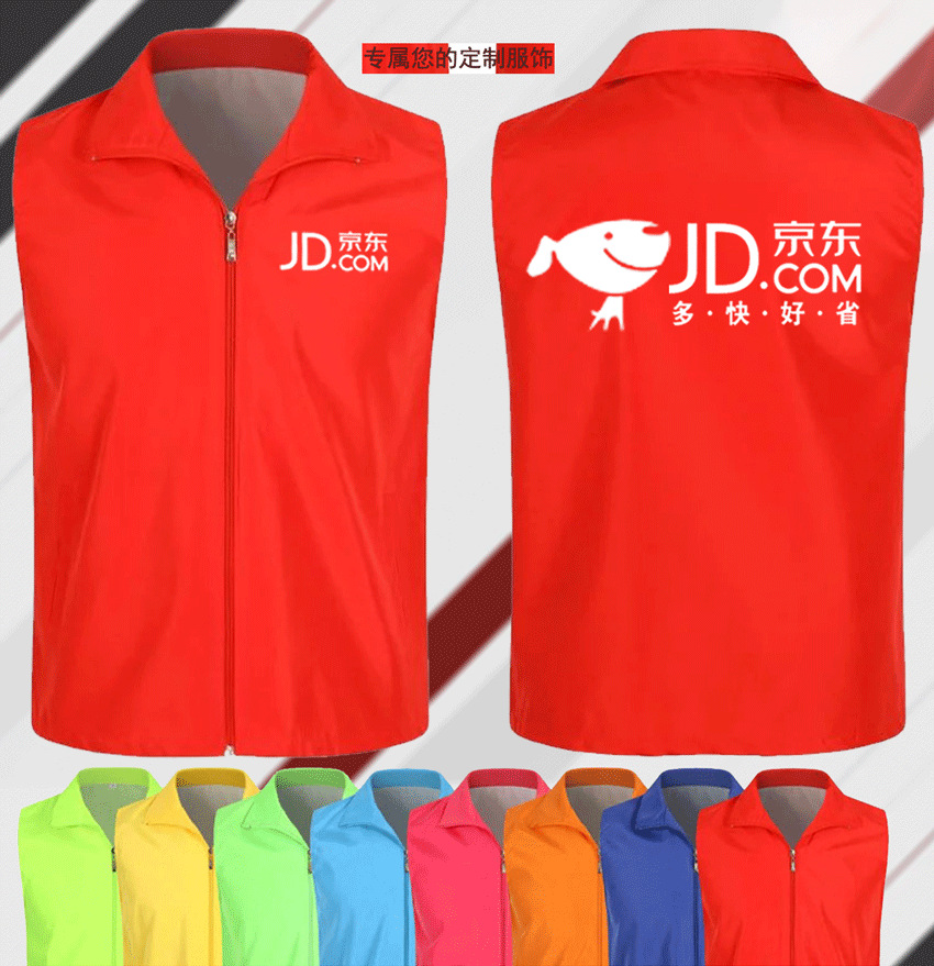 京东马甲百世快递工作服活动背心广告定制印字logo志愿者马甲超市
